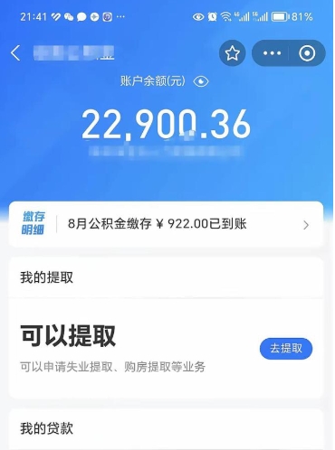 常州代公积金取（代取公积金费用是多少）